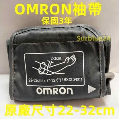 質保3年【OMRON袖帶】 原廠長度為22-32CM 血壓測試儀 袖帶 歐姆龍 血壓/計臂帶 袖帶綁帶 配件 通用