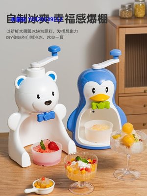 水星紀 日本進口小熊刨冰機家用小型碎冰機手動綿綿冰手搖可愛企鵝冰沙機