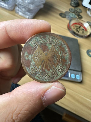 中華民國開國紀念幣十文銅原狀態，尺寸29.1×1.35㎜，10233