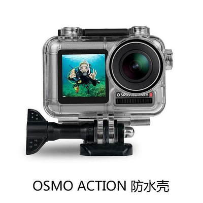 防水殼用於大疆DJI Osmo Action 1 運動相機4061米 潛水殼保護殼 配件
