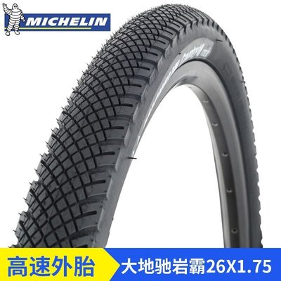 熱銷 自行車零件腳踏車配件Michelin自行車輪胎 ROCK防滑平紋27.5/26*1.75米其林山地車外胎 可開發票