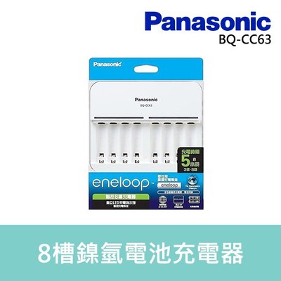 【現貨】國際 Panasonic 智控型8槽 鎳氫急速充電器 eneloop 可充 3號 4號 BQ-CC63 公司貨