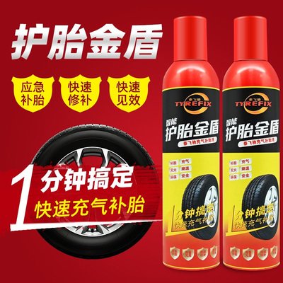 真空輪胎充氣型補胎液可滅火Inflatable tire extinguishing type