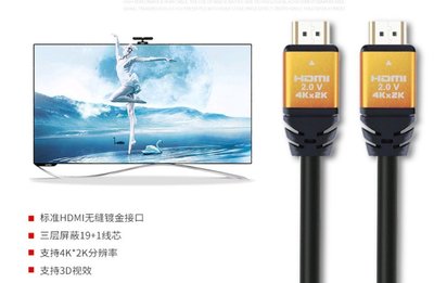 HDMI 2.0版 4K*2K 19+1全銅96編 1.5米 全銅線芯帶屏蔽 高品質