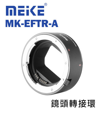 【EC數位】Meike 美科 MK-EFTR-A Canon EF-EOS R 微單鏡頭轉接環 R5 / R6 EF-S