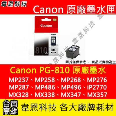 【韋恩科技】Canon PG-810 黑色 原廠墨水匣 MP237、MP258、MP268、MP287、iP2770