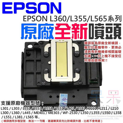 【呆灣現貨】EPSON L360/L355/L565系列 原廠全新噴頭＃A96002 L350 WF-2530