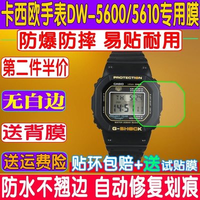 手錶貼膜適用于卡西歐手錶DW-5600貼膜5610/5035/5600BB鋼化軟膜藍光保護