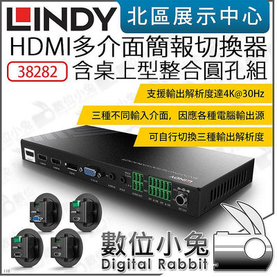 數位小兔【 LINDY 林帝 38282 HDMI 多介面簡報切換器 含桌上型整合圓孔組 】影音 訊號 切換台 公司貨
