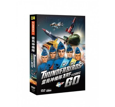 合友唱片 面交 自取 雷鳥神機隊-電影版.太空歷險記 (DVD) Thunderbirds Are Go (DVD)