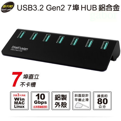 含稅附發票 伽利略USB3.2 Gen2 7埠 Hub 鋁合金 H718S-BK 7個USB Type-A連接埠 含電源