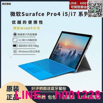 微軟Surface pro4 i5i7筆記本12.3寸平板二合一電腦win10原裝