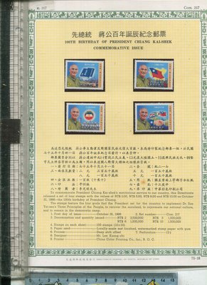 老藏樂 紀217  先總統 蔣公百年誕辰紀念郵票+小全張 8張面值50元 1986