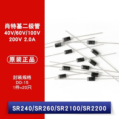 SR240 SR260 SR2100 SR2200 DO-15 肖特基二極體整流器 W1062-0104 [382072]