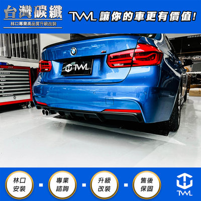 TWL台灣碳纖 全新BMW F30 M-TECH M-SPORT P款式後保桿後下巴後中巴左雙出台製318I 328I
