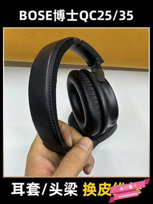 寄修bose博士qc15 qc25 qc35 AE2定制維修頭戴式耳機套修復耳罩破-小穎百貨