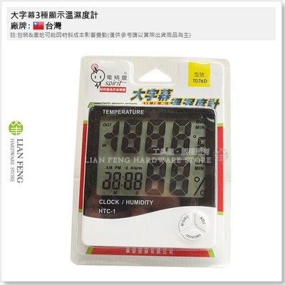 【工具屋】大字幕3種顯示溫濕度計 T076D 溫度計 濕度計 電子式 多功能液晶顯示溫濕度計 HTC-1 顯示時間