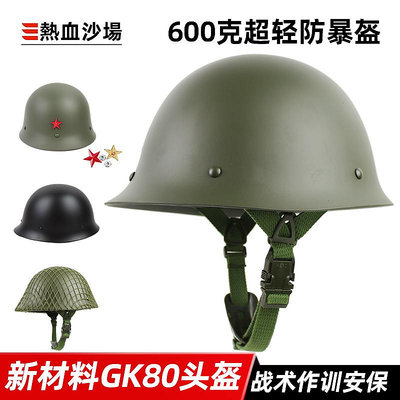 現貨 快速發貨 特價GK80頭盔影視道具新材料超輕600克游戲防暴戰術訓練勤務安保抗砸