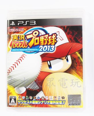 PS3 實況野球 2013 (日文版)**(二手片-光碟約9成8新)【台中大眾電玩】