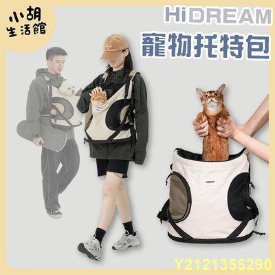 HiDREAM 寵物托特包 貓咪背包 貓咪袋 狗 寵物背包 外出袋 外出背包 寵物專用 寵物包 寵物背袋 寵物背包