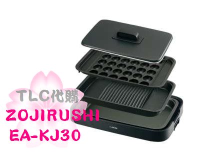 【TLC代購】ZOJIRUSHI 象印 EA-KJ30 多功能電烤盤 附3烤盤 章魚燒 燒烤 燒肉 ❀新品預購❀