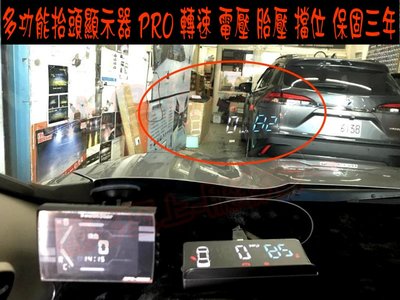 【小鳥的店】本田 新CR-V 6代 CRV 六代 抬頭顯示器 檔位 水溫 電壓 胎內式 胎壓 PRO 保固三年