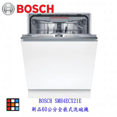 新品上市預購中 BOSCH 洗碗機 SMH4ECX21E 14人份 全崁式 洗碗機 實體店面 【KW廚房世界】