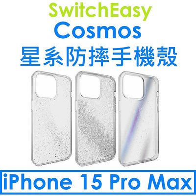 免運~【原廠盒裝】SwitchEasy APPLE iPhone 15 Pro Max Cosmos 星系防摔手機殼 宇宙外太空