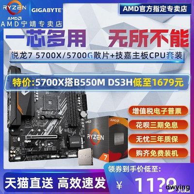 AMD銳龍R7 5700X5700G散片技嘉微星B450B550主板CPU套裝板U八核