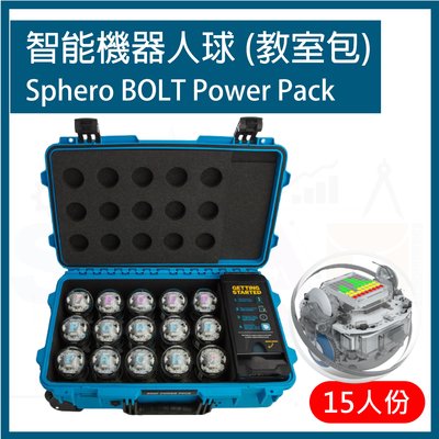 SPHERO BOLT power pack 15人教室工具箱