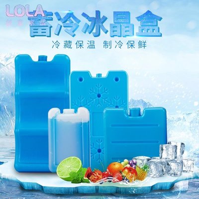 通用型空調扇冰晶盒制冷風機冰晶降溫保溫箱冷藏母乳保鮮藍冰冰袋-LOLA創意家居
