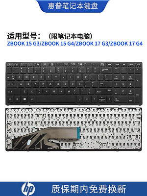 適用HP惠普 ZBOOK 15 G3 /15 G4 / ZBOOK 17 G3 /17 G4筆記本鍵盤
