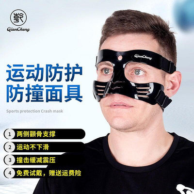 足球面具 籃球面罩 CBA面具 NBA面具 保護鼻子 護鼻面具 QC-L5