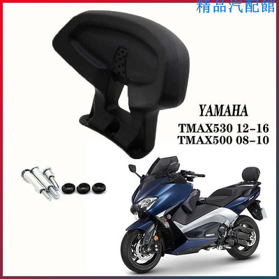 山葉 摩托車高品質改裝全黑靠背後排乘客座椅適用於雅馬哈 TMAX500 2008-2011 TMAX530 2012-2