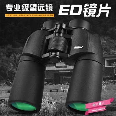 ED雙筒望遠鏡高清高倍專業級微光夜視戶外尋馬蜂演唱會充氮防水-小穎百貨