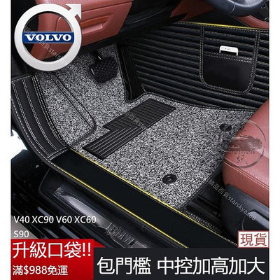Volvo 全包覆 3D立體腳踏墊 V40 XC90 V60 XC60 S90 包門檻 腳踏板 汽車腳墊（滿599元免運）
