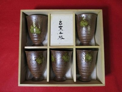 日本茶道具 前畑陶器 庫山窯 茶器 酒器 未使用品