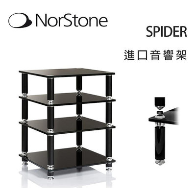 【澄名影音展場】法國 NorStone SPIDER HiFi 進口音響架/黑烤玻/組