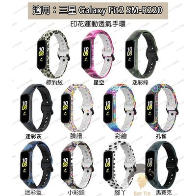 熱銷  適用於 三星Galaxy Fit2 矽膠錶帶 SM-R220手環印花運動透氣時尚腕帶 充電線