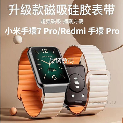 【嚴選數碼】小米手環7 Pro / 8 Active 雙色錶帶 Redmi 手環 Pro 硅膠磁吸+金屬框 小米手環 8