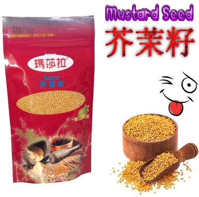 [瑪莎拉] 100％純天然芥茉籽  {150 公克/裝} Mustard Seed