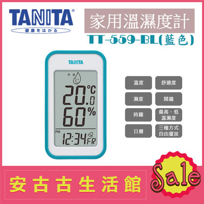 (現貨！)日本 TANITA【TT-559 BL藍色】家用 電子式 溫濕度計 溫度計 溼度計 舒適度 另有TT-558