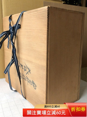 二手 日本回流木箱 貢箱 內徑35.532.514.5厘米 上 古玩 老物件 雜項【國玉之鄉】236