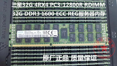 三星原廠32GB 4RX4 PC3-12800R服務器內存32GB DDR3 1600 ECC REG