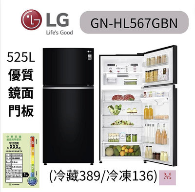 LG 樂金 525公升 智慧變頻右開雙門冰箱 鏡面曜石黑(GN-HL567GBN) 聊聊優惠