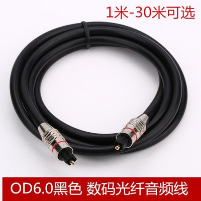 OD6.0黑色鍍鎳20米光纖音頻線音響線數字光纖線方對方 A5.0308