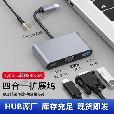 Type-C轉VGA/USB3.0/3.5mm音頻AUX轉接頭USB-C轉換器線擴展塢