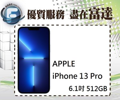 台南『富達通信』蘋果 Apple iPhone 13 Pro 512GB 6.1吋/5G網路【全新直購價38800元】