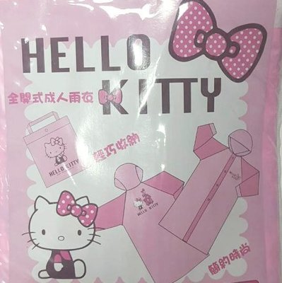 Hello kitty 凱蒂貓 全開式成人雨衣 三麗鷗正版授權 155~165公分