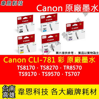 【韋恩科技】Canon CLI-781 彩色 原廠墨水匣 TS8170，TS8270，TR8570，TS9570